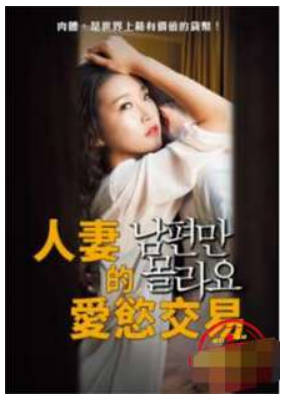 人妻的爱慾交易 2019封面