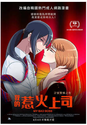 我的惹火女上司 1990封面