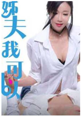 姊夫我可以 2017封面