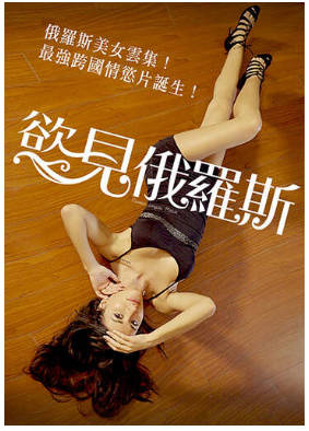 慾见俄罗斯 2015封面