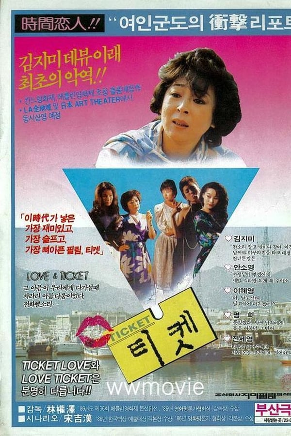 票 1986封面