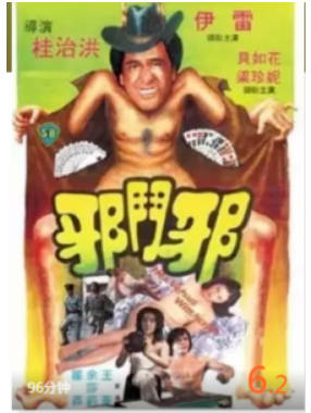 邪斗邪 2019封面