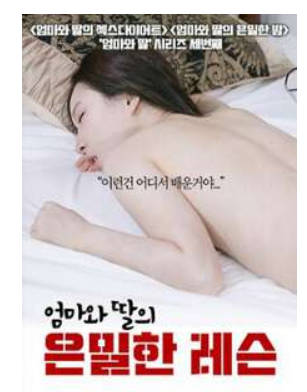 母女的秘密授课 2020封面
