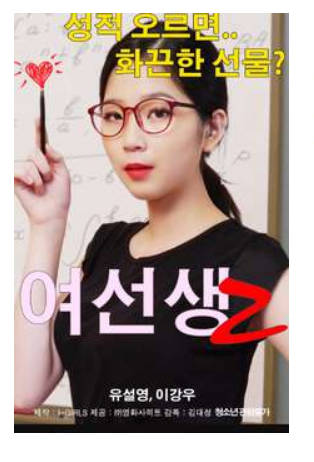 女老师2 2019封面