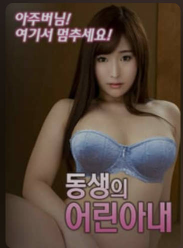 兄弟的妻子 2020封面