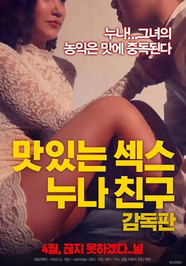 美味的性 姐姐朋友 2018封面