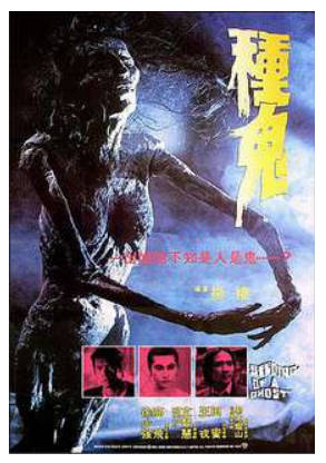 种鬼 1983封面