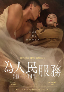 为人民服务 2015封面