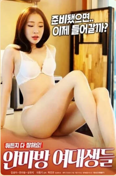 按摩房的女大学生们 2020封面