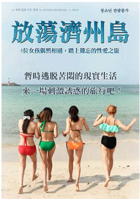 放荡济州岛封面
