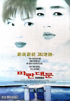 雏妓 파란대문封面