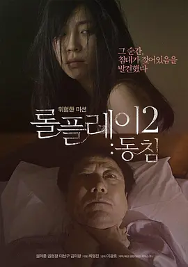 角色扮演2：铺垫 롤플레이2 : 동침封面