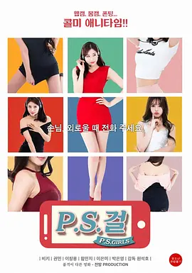 热线女孩 P.S.걸封面