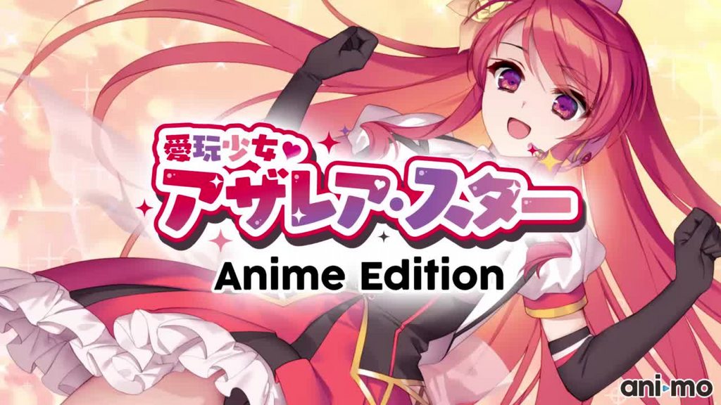 愛玩少女アザレア・スターAnimeEdition封面