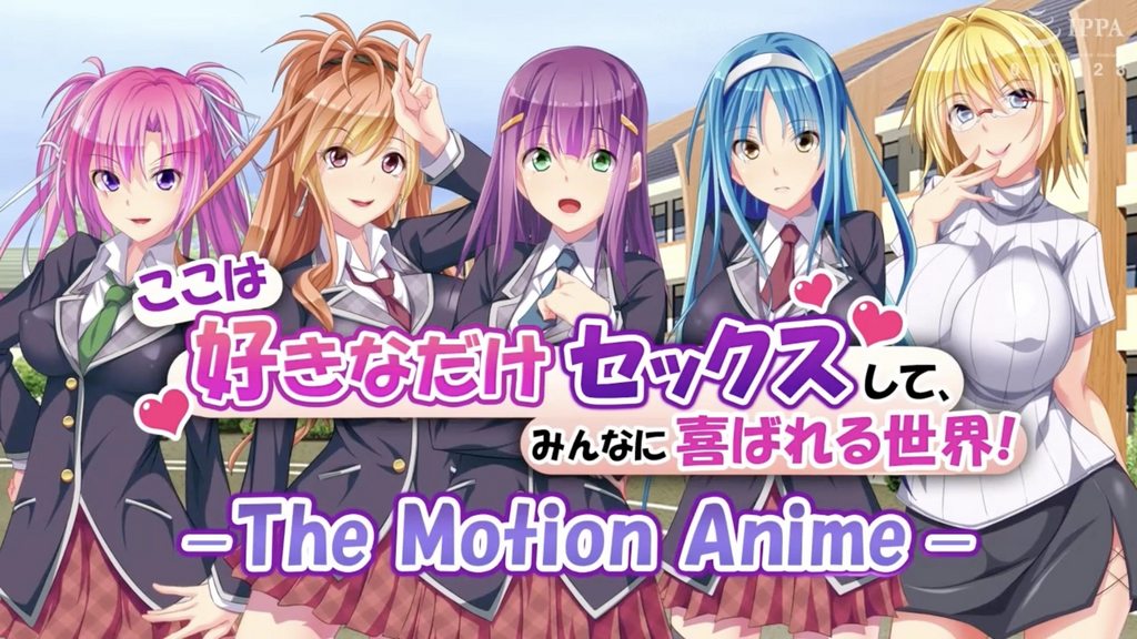 ここは好きなだけセックスして、みんなに喜ばれる世界！－TheMotionAnime－封面