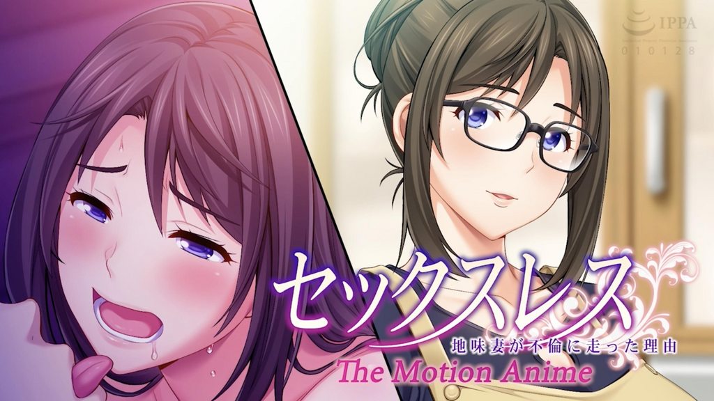 セックスレス地味妻が不倫に走った理由TheMotionAnime封面