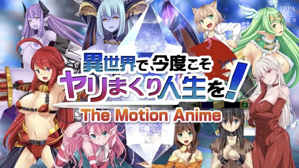 異世界で、今度こそヤリまくり人生を！-TheMotionAnime-封面