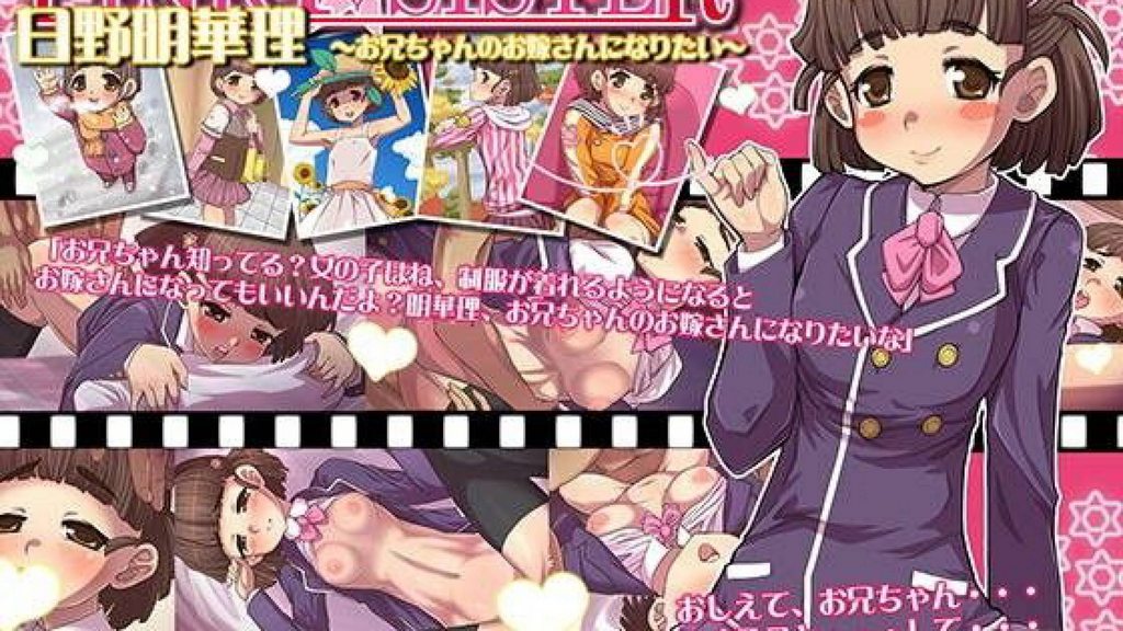 PINKY★SISTER 日野明華理～お兄ちゃんのお嫁さんになりたい～[中文字幕]封面