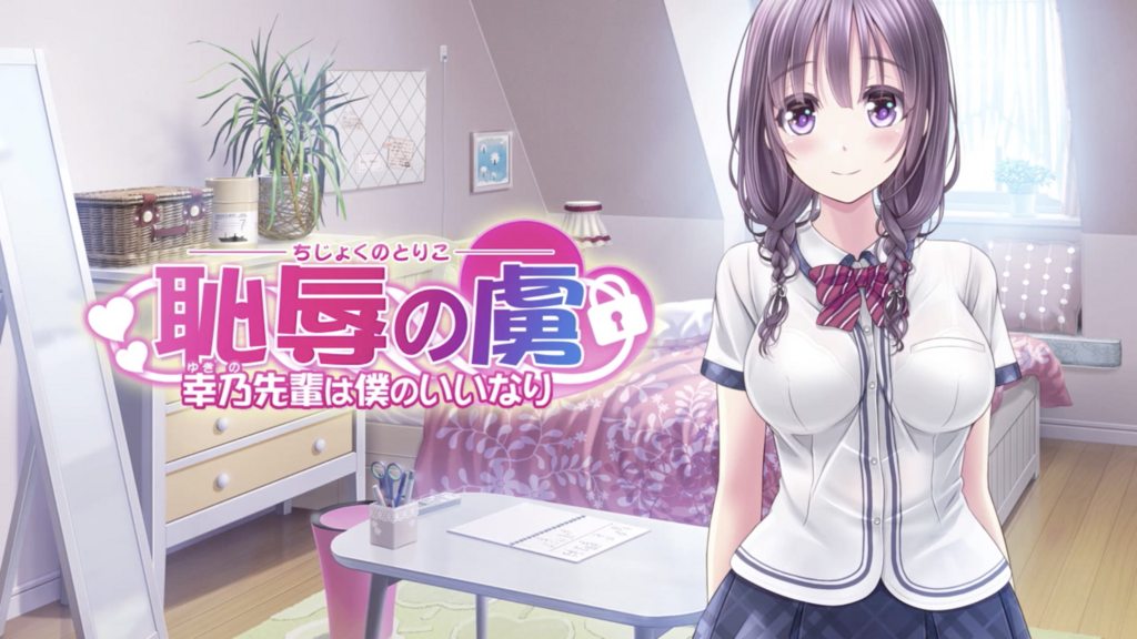 恥辱の虜 ～幸乃先輩は僕のいいなり～ The Motion Anime [中文字幕]封面