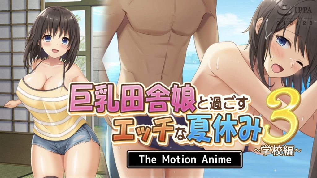 與巨乳鄉村妹度過的色色的暑假 3 [中文字幕]封面