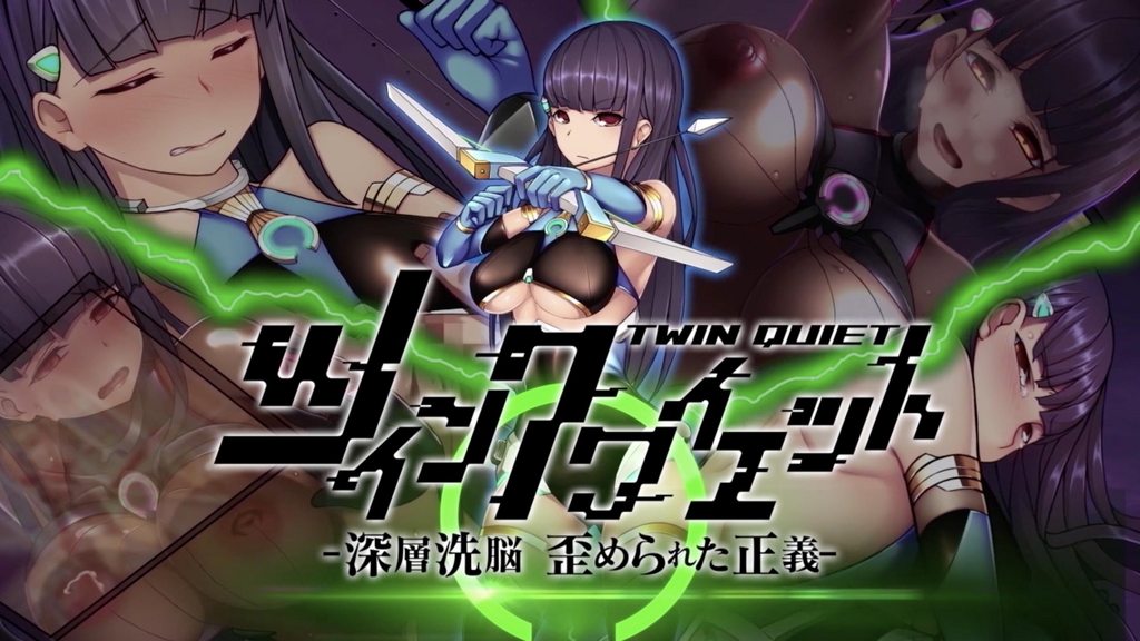 Twin Quiet 1 -深層洗腦 被扭曲的正義- [中文字幕]封面
