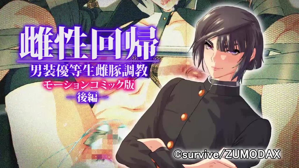 雌性回歸 男裝優等生調教 後篇 [中文字幕]封面