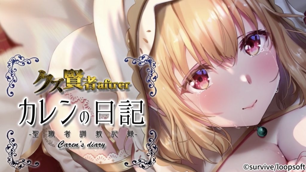 人渣賢者after 花戀的日記 聖職者調教紀錄 [中文字幕]封面