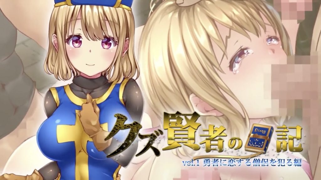 人渣賢者的日記 vol.1 侵犯愛慕勇者的僧侶篇 [中文字幕]封面