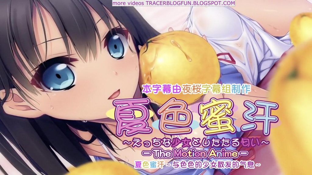 夏色蜜汗～えっちな少女としたたる匂い～The Motion Anime [中文字幕]封面
