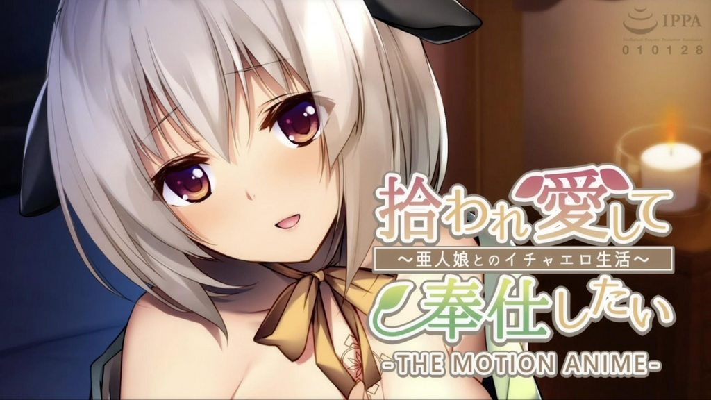 收養疼愛想要侍奉～和亞人少女的恩愛色色生活～ [中文字幕]封面
