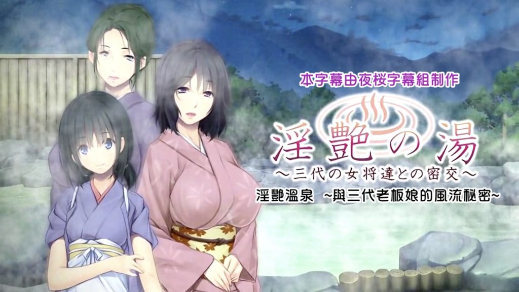 淫艷之湯 ～與三代老闆娘的密交～ [中文字幕]封面