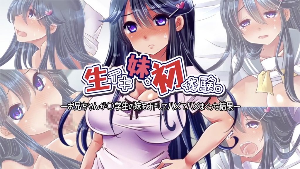 傲嬌妹妹的初次性體驗 學生妹妹被親哥哥威脅著瘋狂插入 [中文字幕]封面