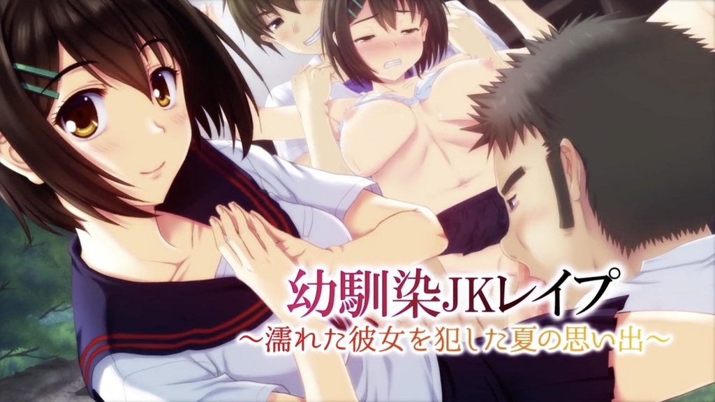 強姦青梅竹馬的女高中生 ~夏天的回憶 侵犯濕身的她~ [中文字幕]封面