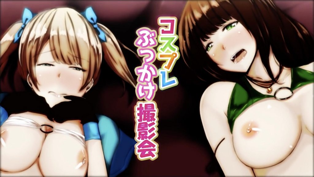 Cosplay顏射攝影會 [中文字幕]封面
