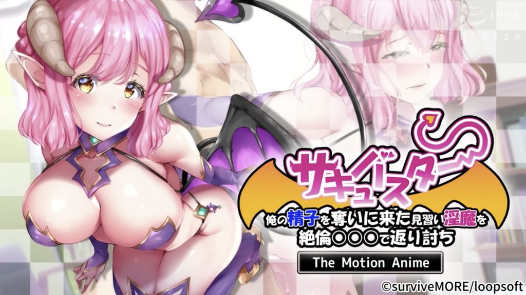 爆乳魅魔 將前來奪取我的精子的見習淫魔用絕倫○○○反擊 [中文字幕]封面