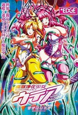 魔兽净化少女1封面