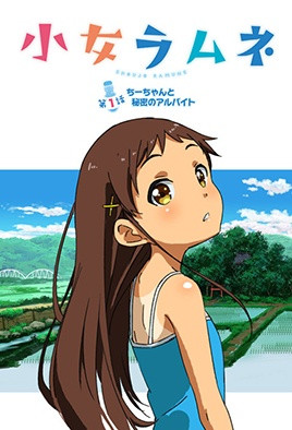 少女彈珠汽水 1封面