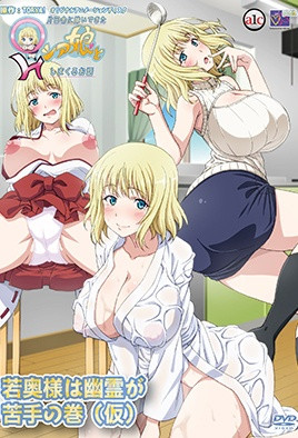嫁到乡下的俄罗斯女孩高潮迭起这件事1封面