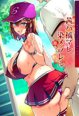 被采摘污染的茜 2封面