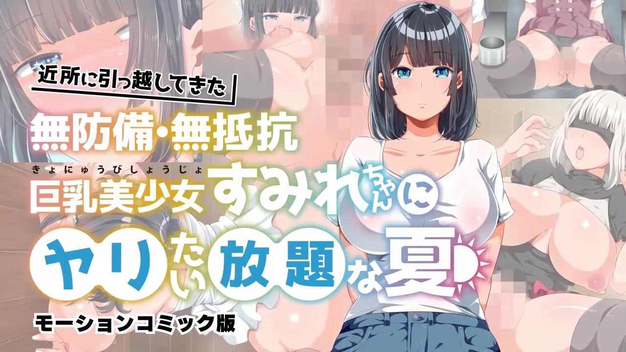 毫无抵抗力的巨乳美少女搬进了邻居家封面