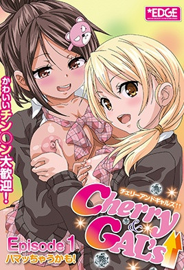 樱桃女孩第1集你可能会沉迷其中封面