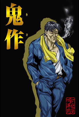 2022.9-鬼作 令和版.封面