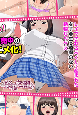 2018.10-女子高生、情欲四溢的淫乱纯爱故事1封面