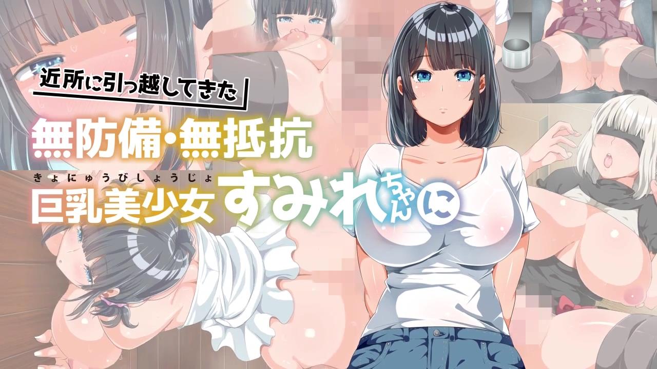 移居附近的手无寸铁、毫无反抗力的巨乳美少女堇，是一个吃到饱的 夏天封面