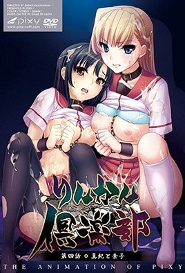 2014.1-轮奸俱乐部 4封面