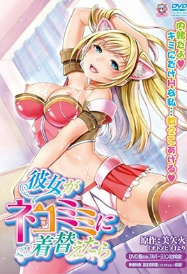 2015.6-女友戴上猫耳之后封面
