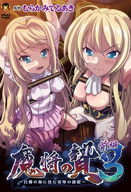 2016.6-魔将的祭品3第1话封面