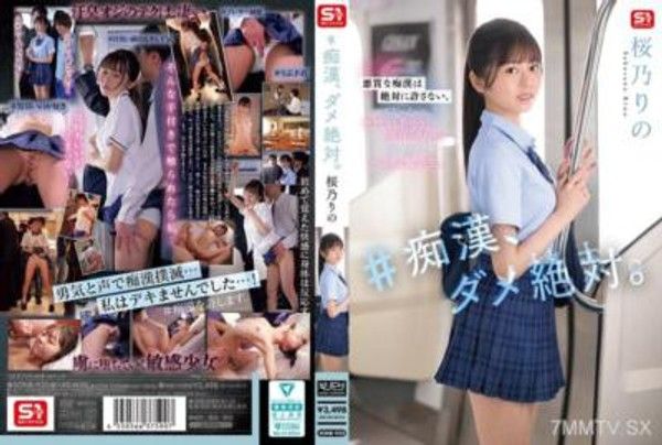 SONE-935 ＃痴●、ダメ絶対。 桜乃りの封面