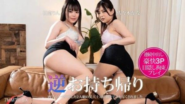 081823-001 逆向外賣～被酒精加淫的美色二人組老闆累到早上！ ~ 日南凜 佐佐木佳奈封面