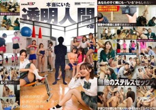 SDDE-729 本當有一個透明人的故事 在白天的學校裡任意虐待女學生的身體封面